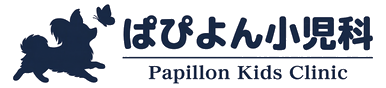 ぱぴよん小児科 Papillon Kids Clinic